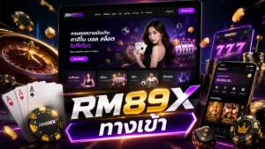 RM89X ทางเข้า