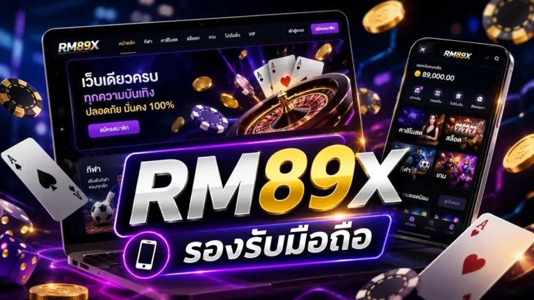 RM89X รองรับมือถือ